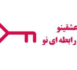 فروشگاه اینترنتی محصولات بهداشتی عشقینو