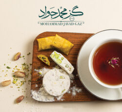 گز اصیل محمد جواد