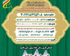 بنیاد بین المللی خیریه آبشار عاطفه ها