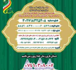 بنیاد بین المللی خیریه آبشار عاطفه ها