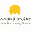 نمایندگی رسمی نرم‌افزار حسابداری محک در گرگان