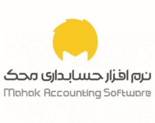 نمایندگی رسمی نرم‌افزار حسابداری محک در گرگان