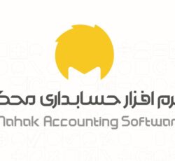 نمایندگی رسمی نرم‌افزار حسابداری محک در گرگان