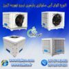 کولر آبی صنعتی و خانگی نیرو تهویه البرز