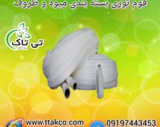 فوم توری خربزه ، فوم توری بسته بندی 09190993466