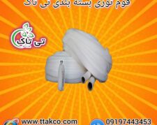 فوم توری میوه ، فوم توری بسته بندی 09190993466