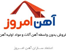 فروش آهن و شمش چدن قیمت درب کارخانه