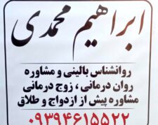 روانشناس نوجوان مشاوره نوجوان در بهارستان گلستان ابراهیم محمدی