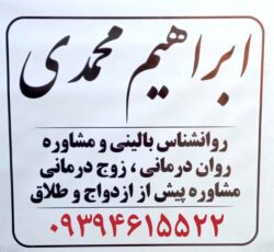 روانشناس نوجوان مشاوره نوجوان در بهارستان گلستان ابراهیم محمدی