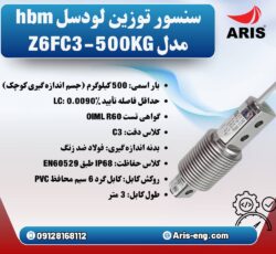 لودسل HBM مدل Z6FC3-500KG