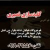 الو کلید سازی نصیری