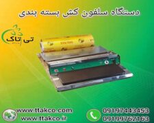 دستگاه سلفون کش بسته بندی 09190107631