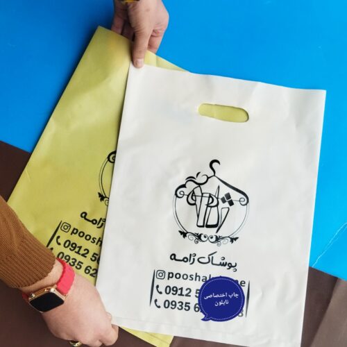 چاپ نایلون رایگان شد!