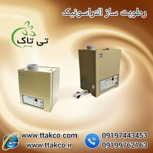 رطوبت ساز التراسونیک بخار سرد – 09190993466