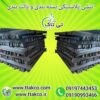 نبشی پلاستیکی بسته بندی پالت 09190993466