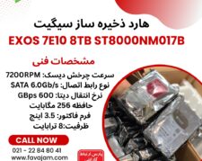 هارد Seagate Exos 7E10 8TB مدل ST8000NM017B