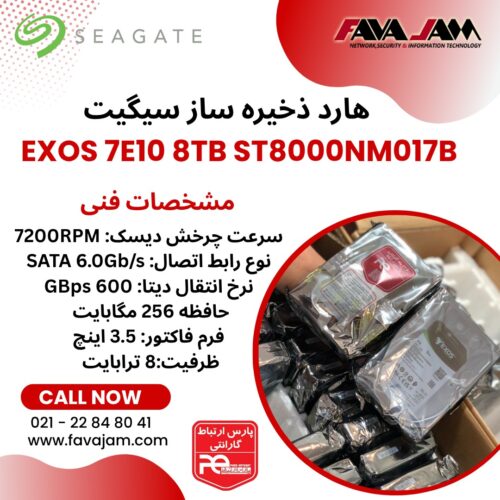 هارد Seagate Exos 7E10 8TB مدل ST8000NM017B