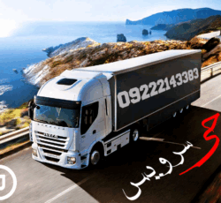 مجموعه حمل و نقل یخچالداران ارومیه | جی سرویس
