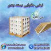 تولید نبشی مقوایی ، فروش نبشی مقوایی 09190993466