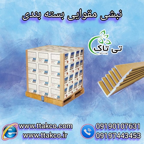 تولید نبشی مقوایی ، فروش نبشی مقوایی 09190993466