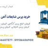 تولید و فروش پرس هیدرولیکی، پرس 100 تن