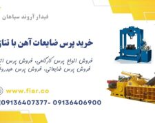 تولید و فروش پرس هیدرولیکی، پرس 100 تن