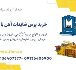تولید و فروش پرس هیدرولیکی، پرس 100 تن
