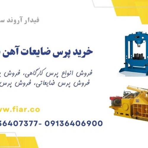 تولید و فروش پرس هیدرولیکی، پرس 100 تن