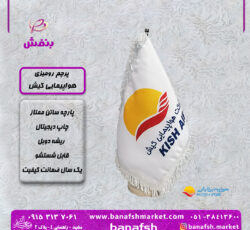 پرچم هواپیمایی کیش ایر