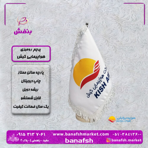 پرچم هواپیمایی کیش ایر