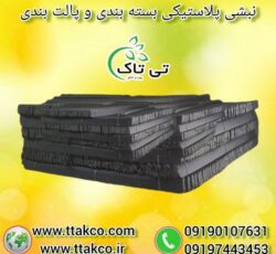 نبشی پلاستیکی نشکن و با کیفیت 09190993466
