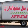 حمل و نقل یخچالداران سریع و مطمئن با جی سرویس