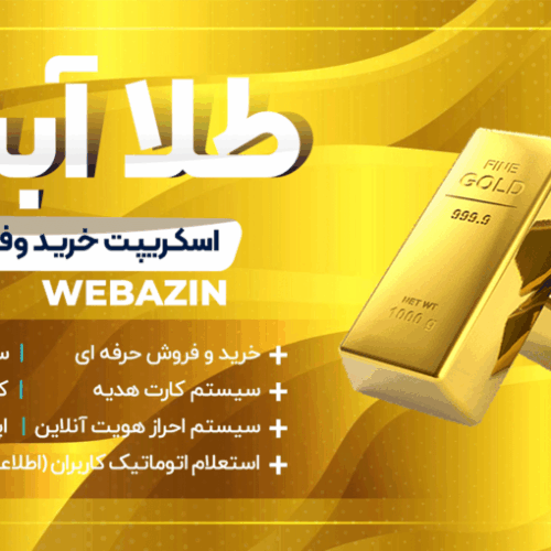 طراحی سایت طلا و جواهر | ساخت سایت طلا فروشی با امنیت بالا