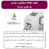 کول پد کولتک اسپانیایی و ایرانی چه تفاوتی دارند؟
