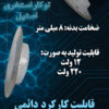 چراغ توکار استخری استیل
