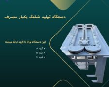 خط تولید شلنگ یکبار مصرف قلیان