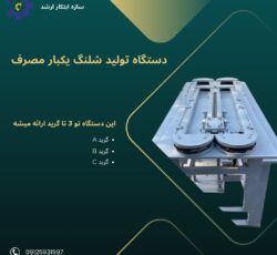 خط تولید شلنگ یکبار مصرف قلیان