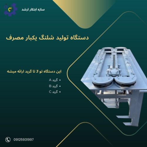خط تولید شلنگ یکبار مصرف قلیان