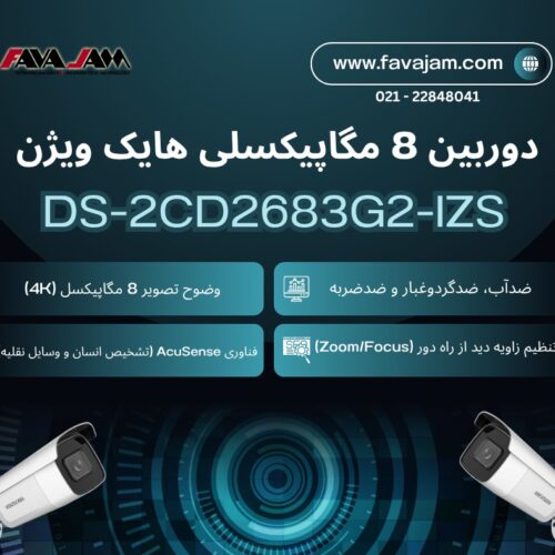 دوربین تحت شبکه DS-2CD2683G2-IZS – وضوح 4K، امنیت هوشمند