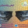 نبشی پلاستیکی و نبشی بسته بندی اصفهان 09190993466