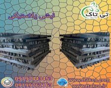 نبشی پلاستیکی و نبشی بسته بندی اصفهان 09190993466