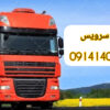 اتوبار حمل و نقل یخچالداران مشهد | جی سرویس