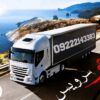 خدمات حمل و نقل بار یخچالی جی سرویس فارس