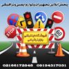 خرید اینترنتی تجهیزات ترافیکی | بازار ترافیکی