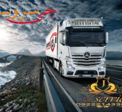 اتوبار یخچالی جی سرویس البرز