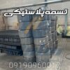 تسمه پلاستیکی بسته بندی و تسمه کش