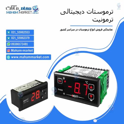 نمایندگی فروش و توزیع انواع ترموستات دیجیتال ترمونیت