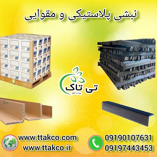 خرید و قیمت نبشی پلاستیکی و مقوایی