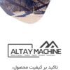 ساخت، تولید و خدمات تخصصی ماشین آلات سنگ شکن