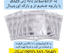 پد ژلی کرایولیپولیز بارکد اورجینال